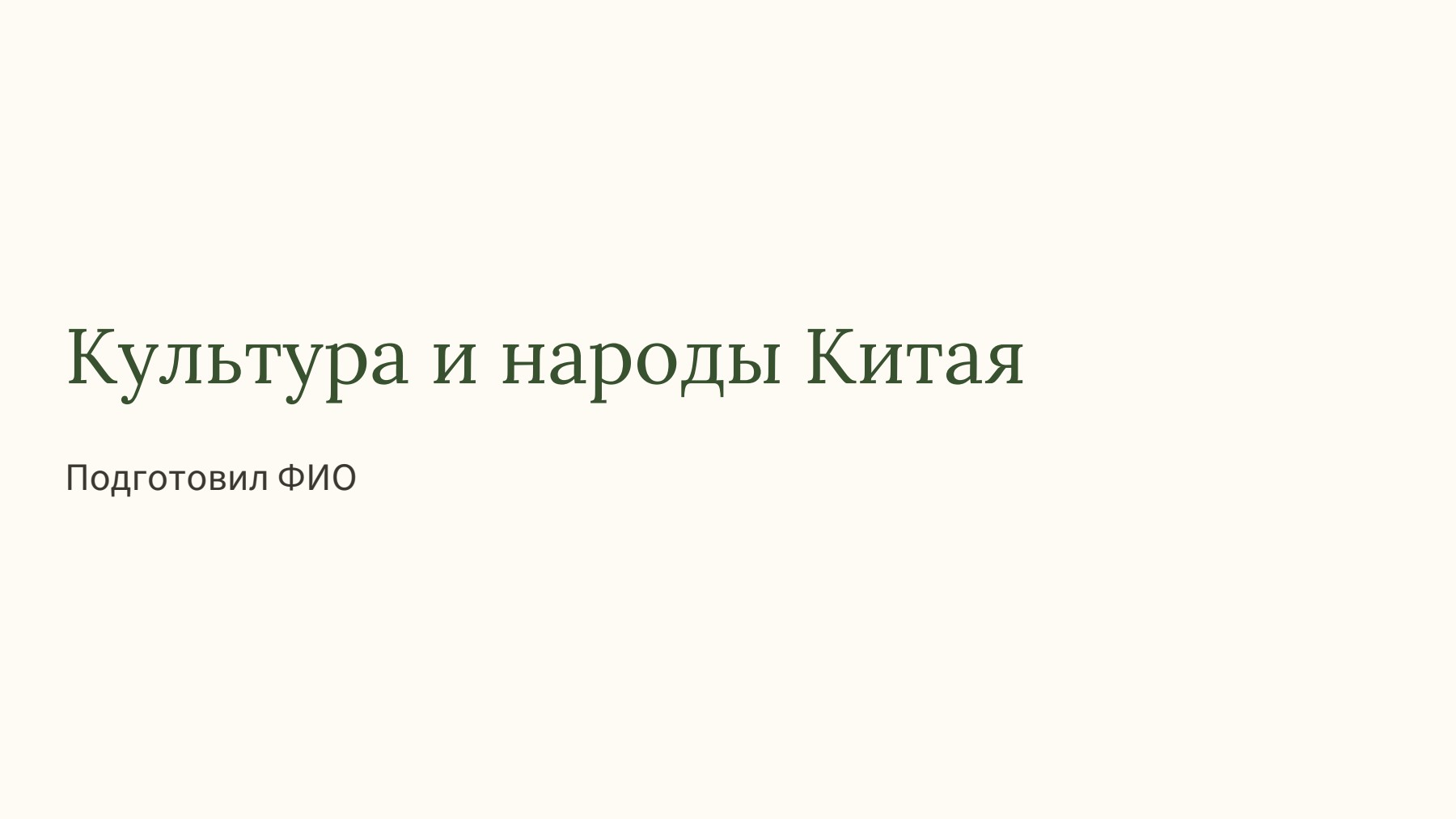 Слайд 1