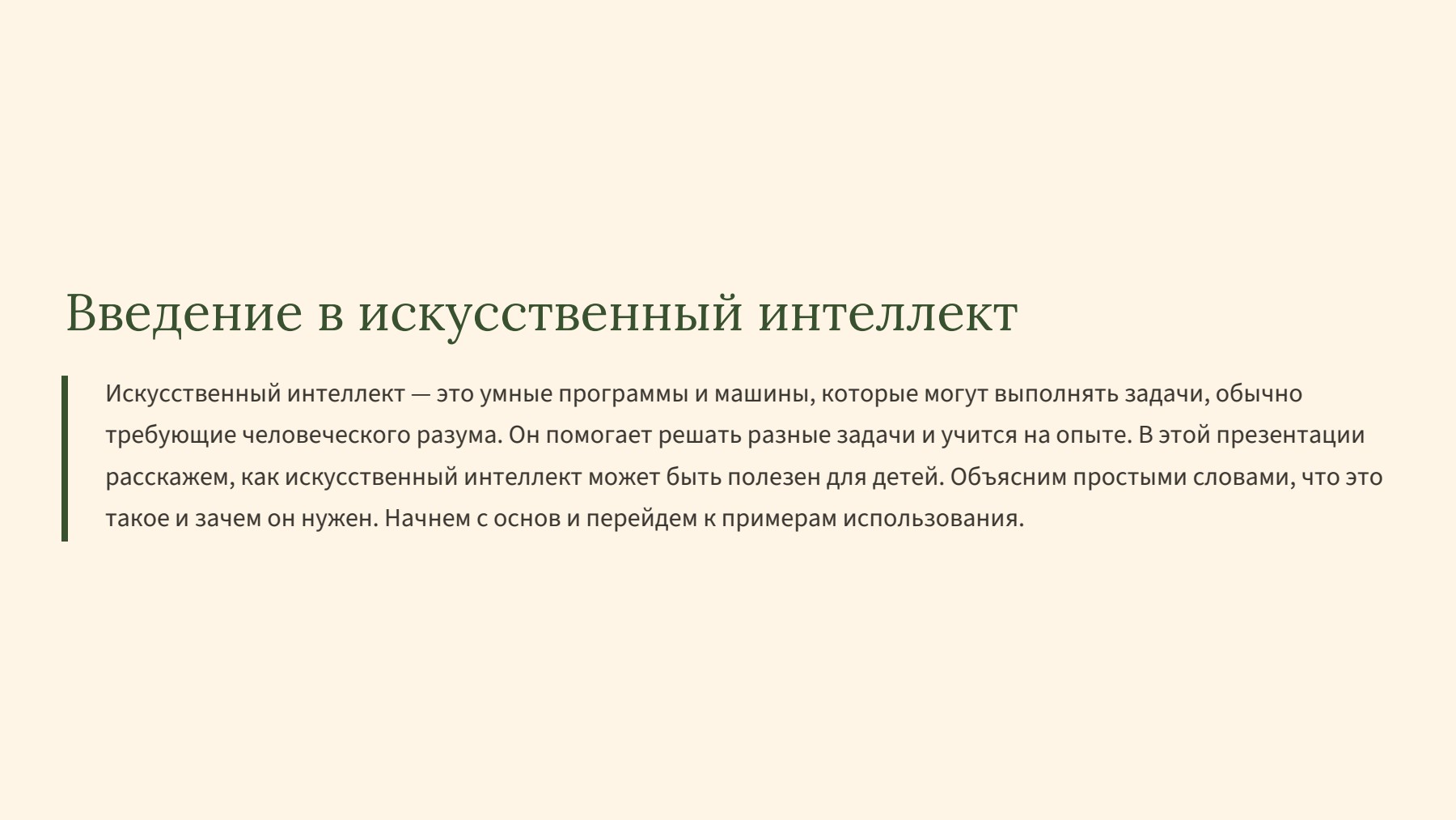 Слайд 2