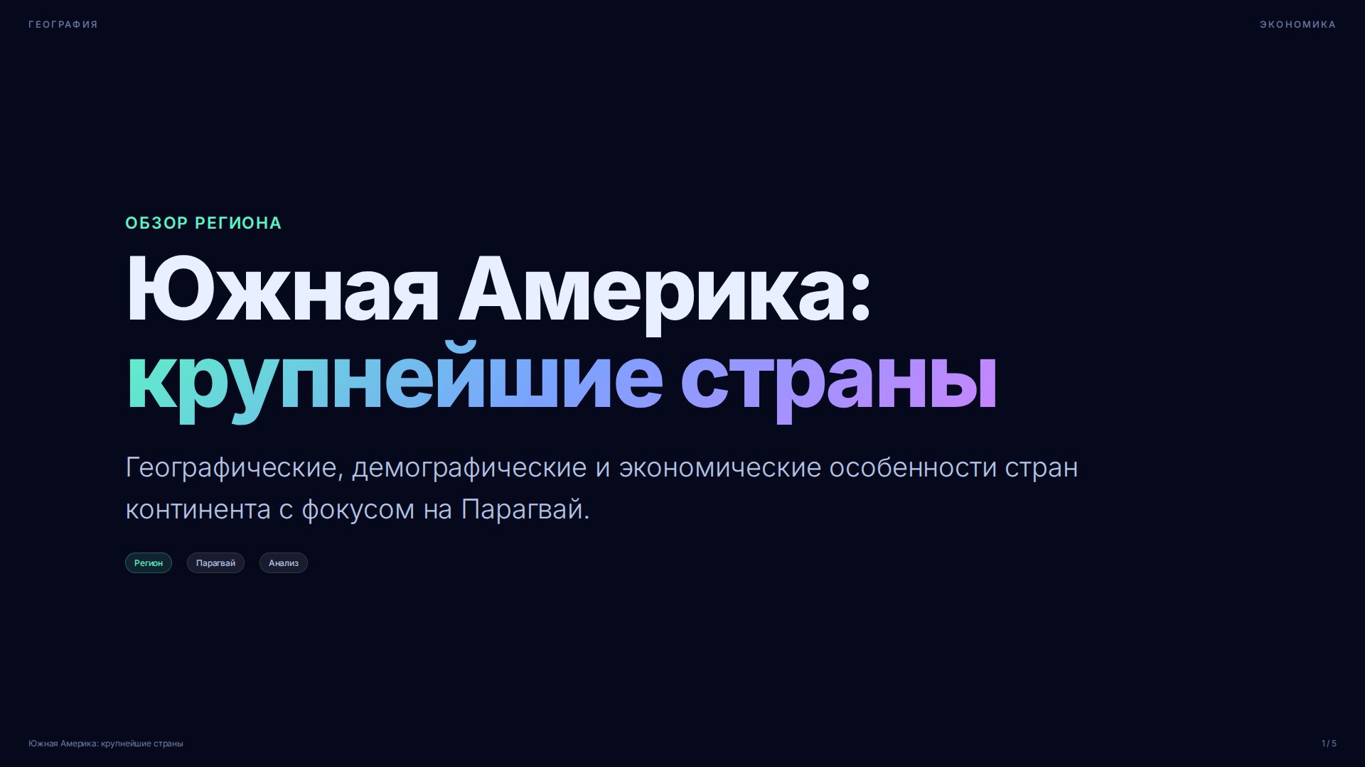 Слайд 1