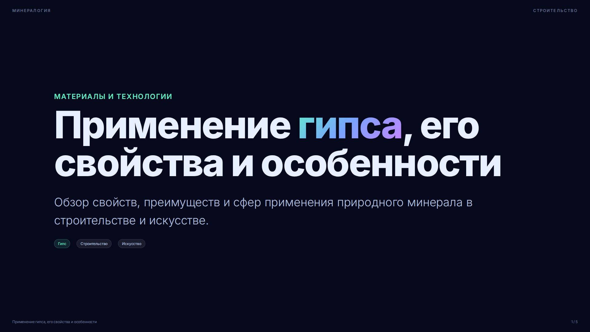 Слайд 1