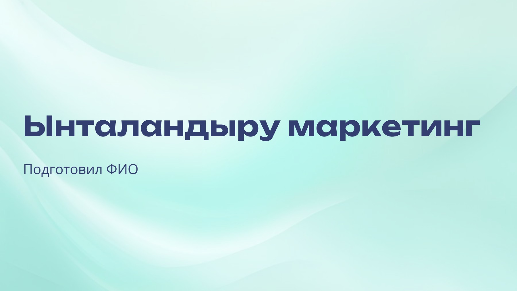 Слайд 1