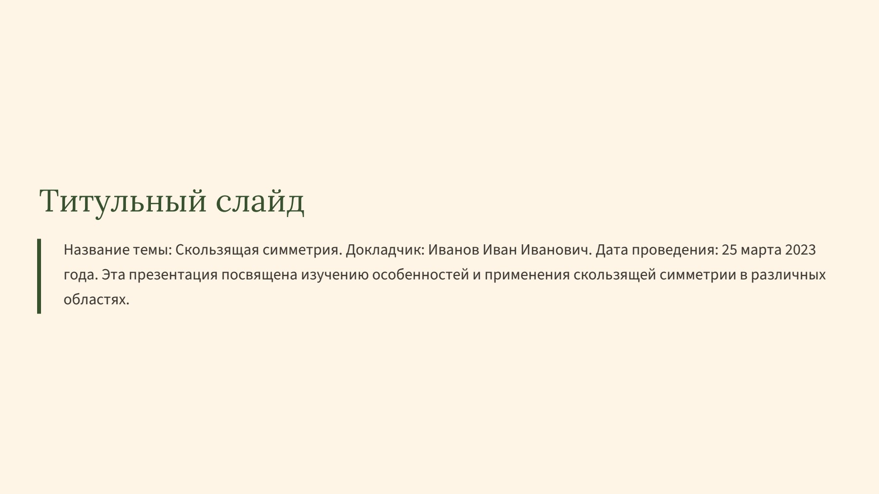 Слайд 2