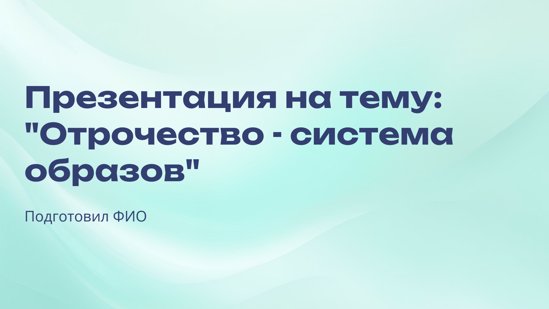 Слайд 1