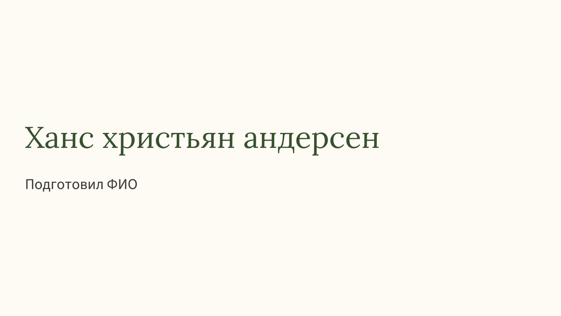 Слайд 1