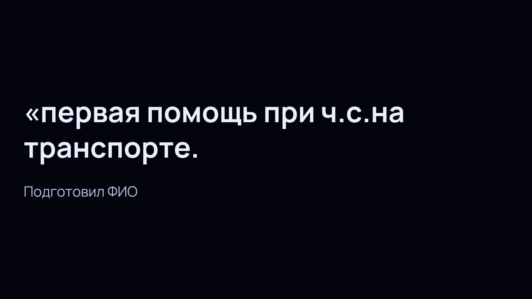 Слайд 1