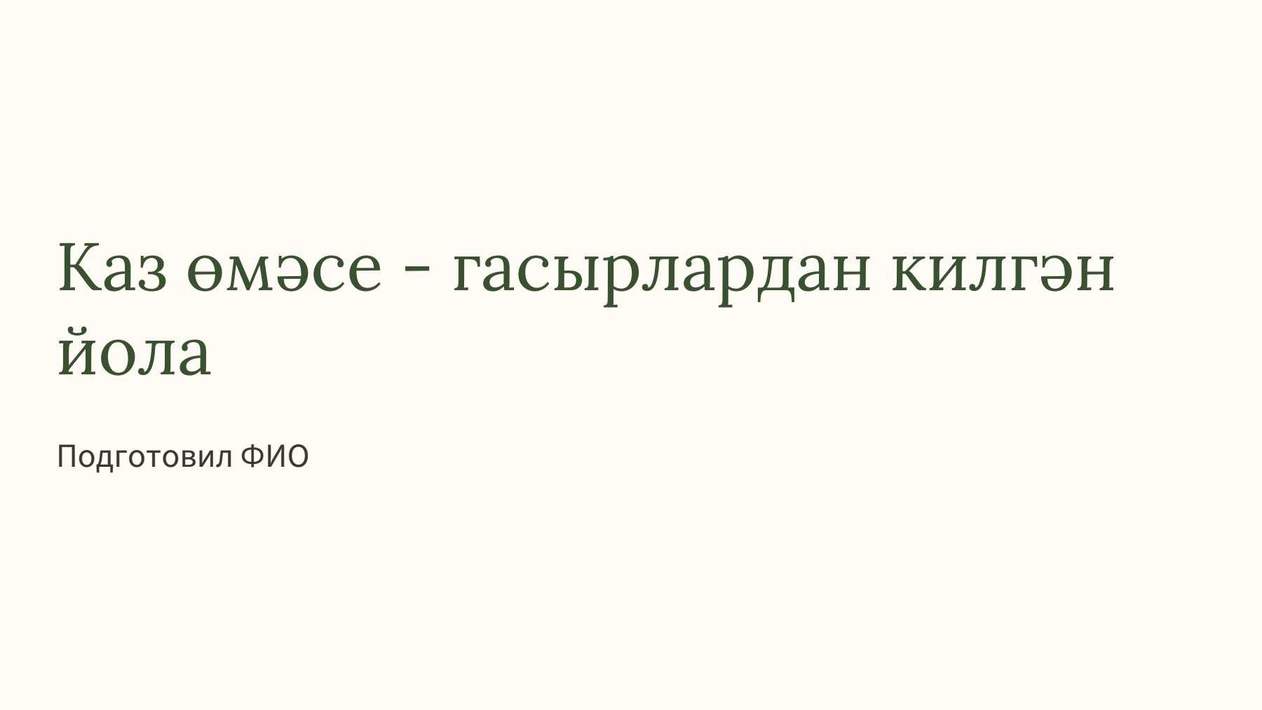 Слайд 1