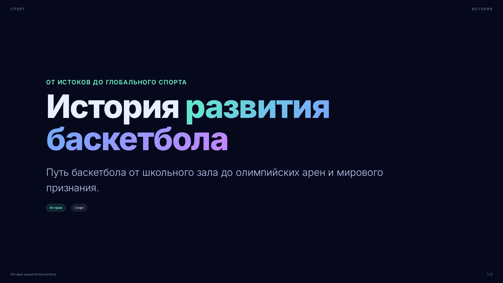 Слайд 1