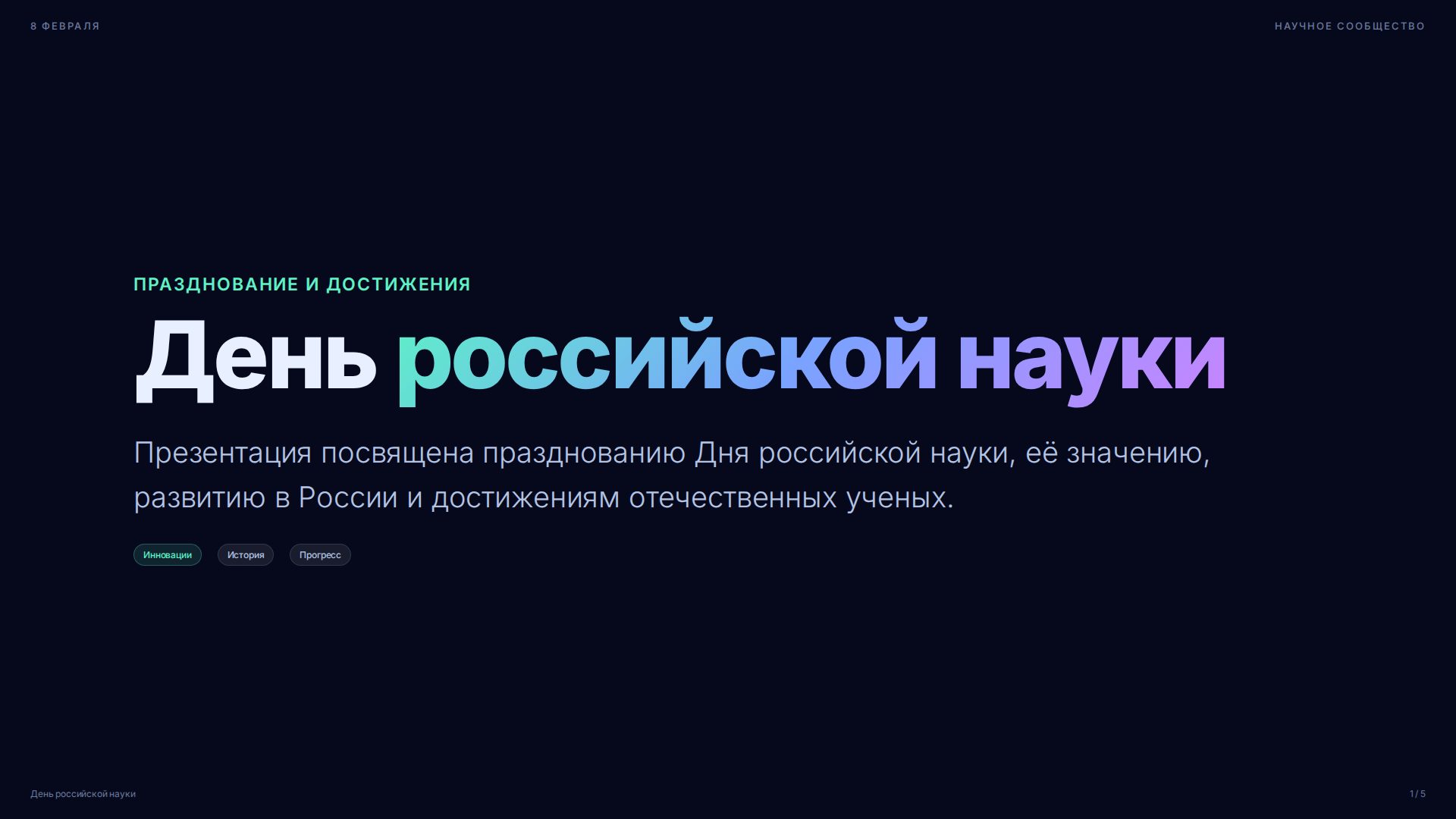 Слайд 1