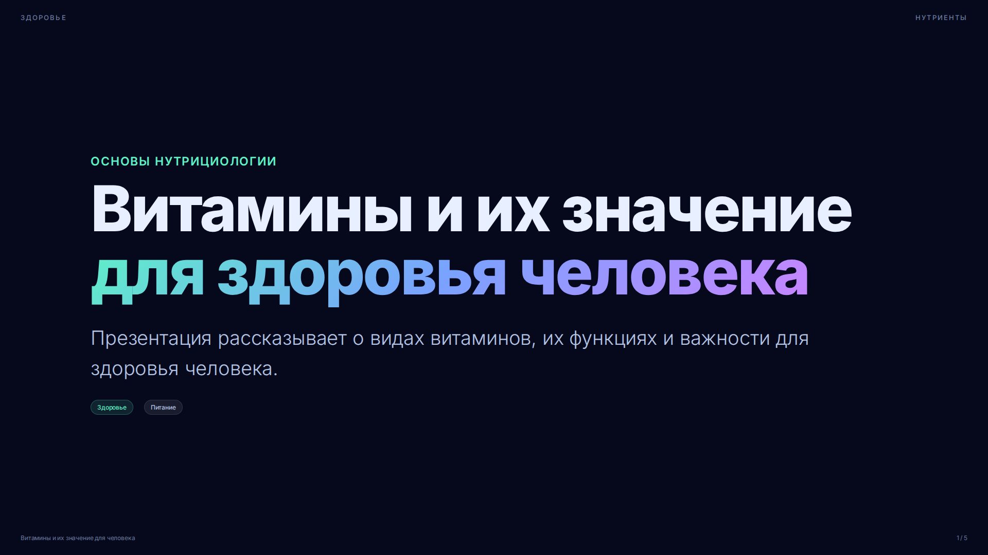 Слайд 1