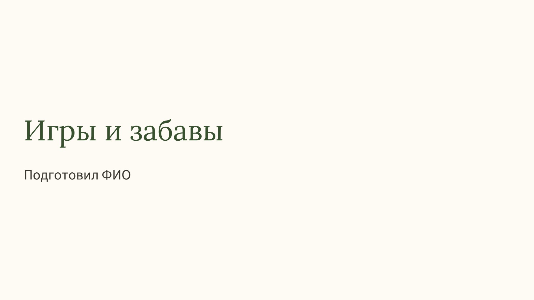 Слайд 1