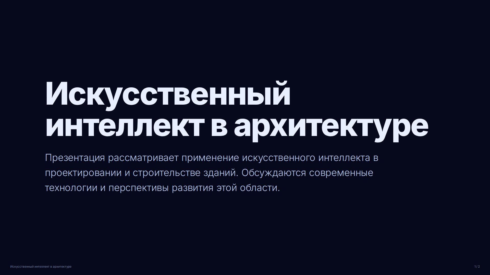 Слайд 1