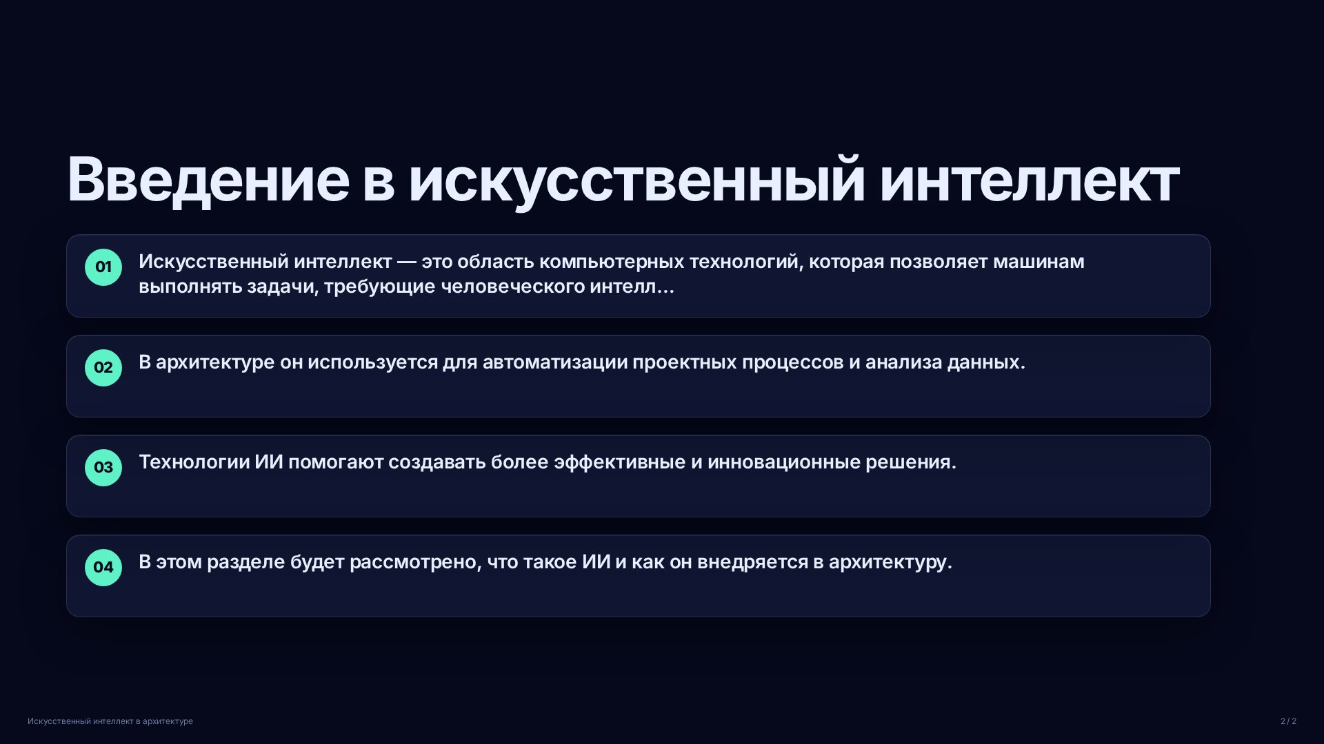 Слайд 2