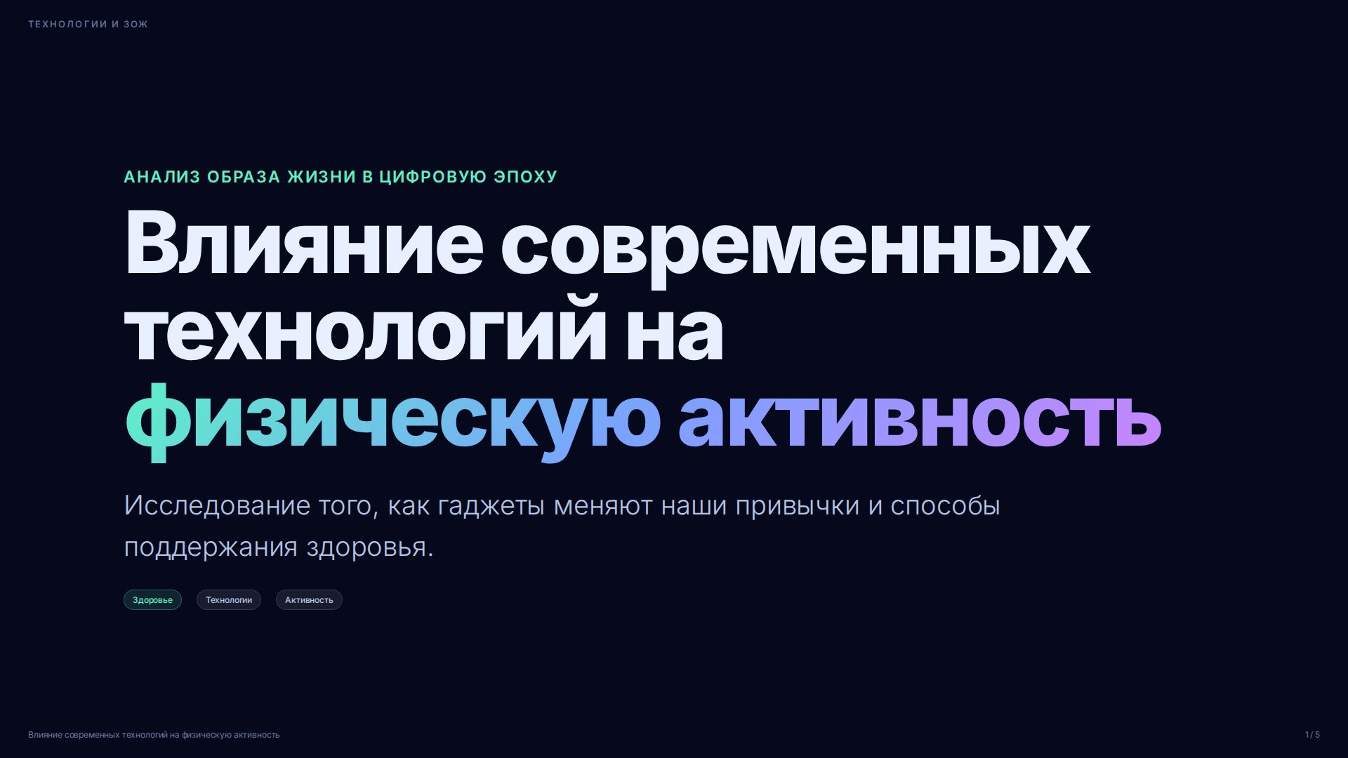 Слайд 1
