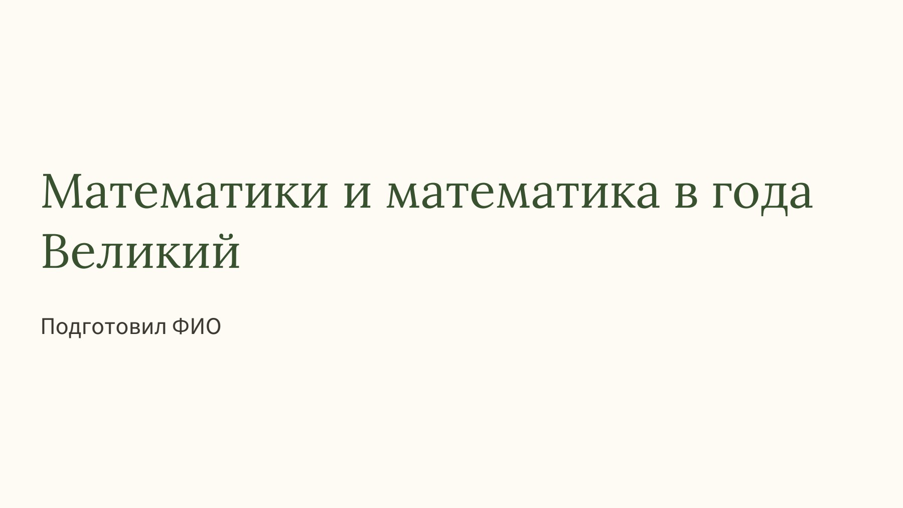 Слайд 1