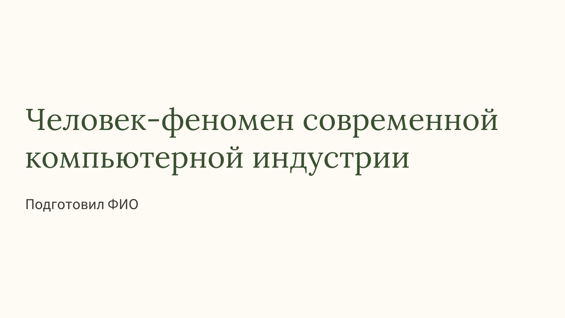 Слайд 1