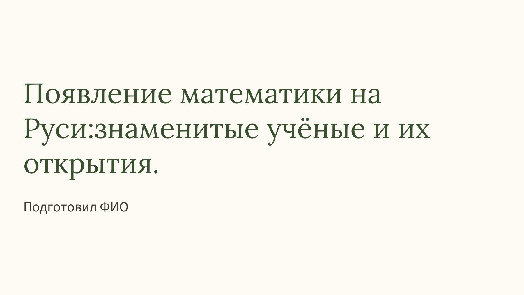Слайд 1