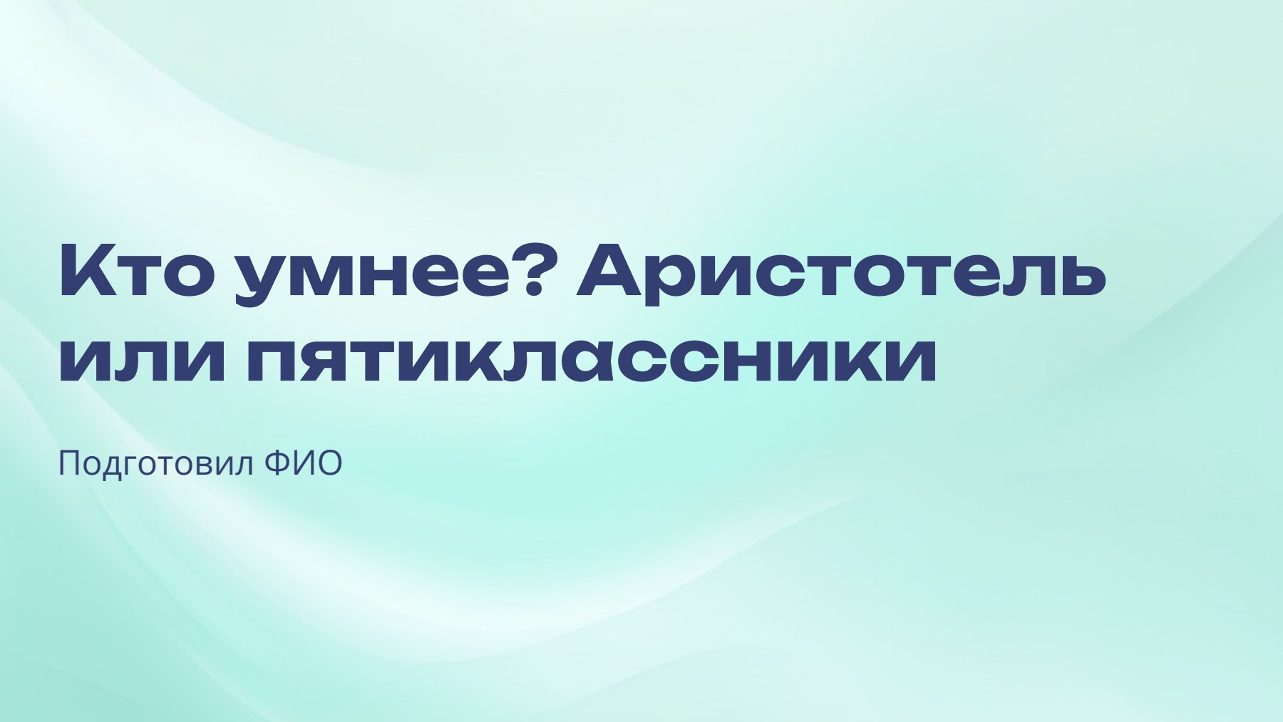 Слайд 1
