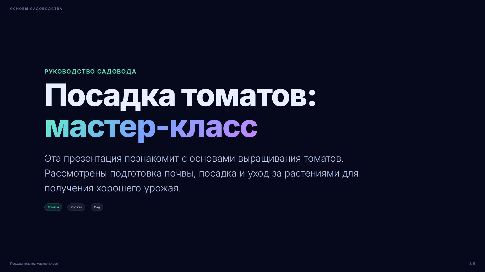Слайд 1