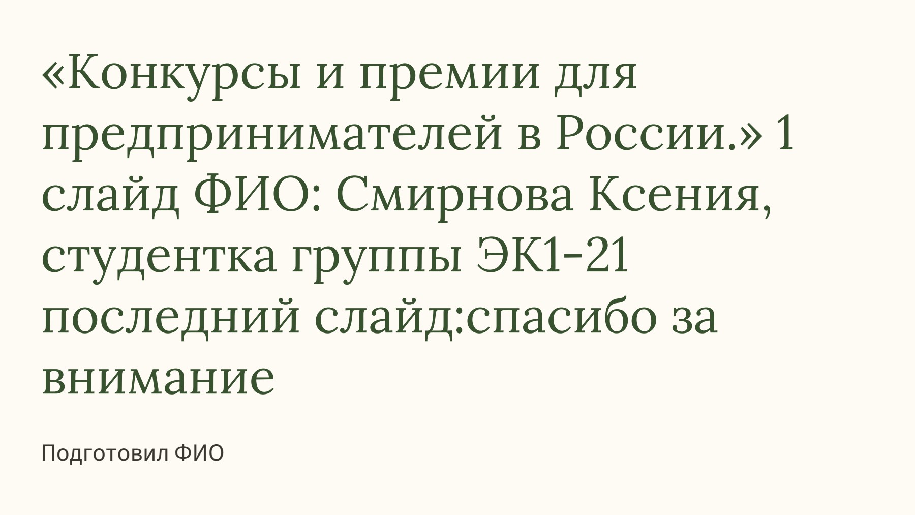 Слайд 1