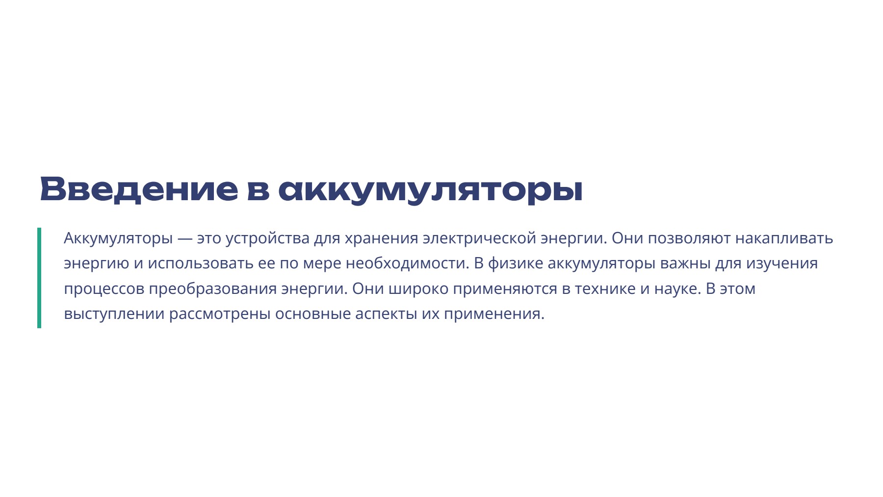 Слайд 2