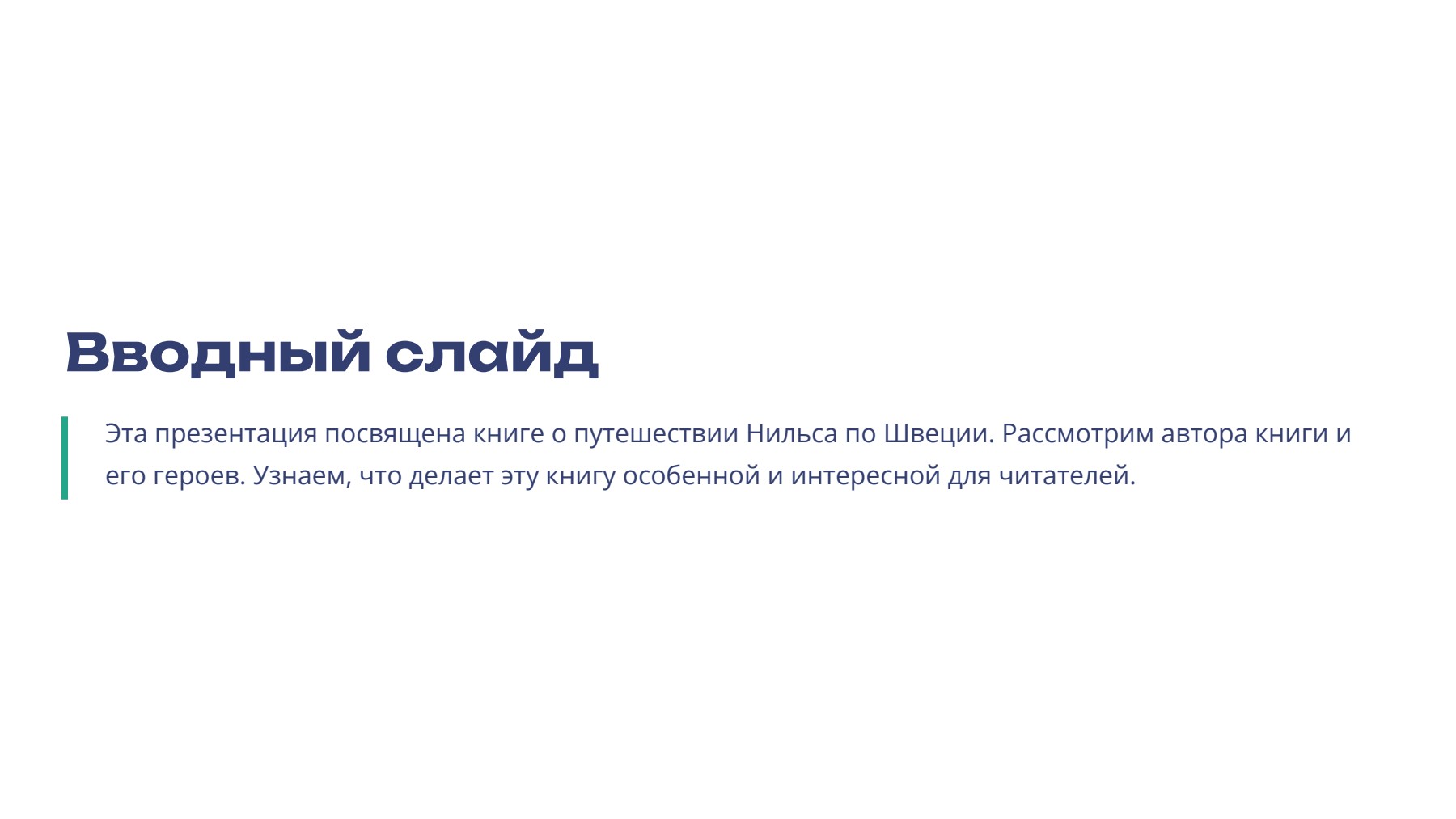Слайд 2