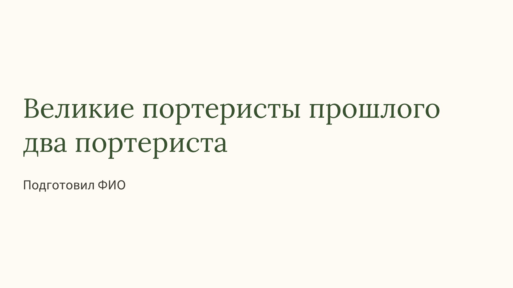 Слайд 1