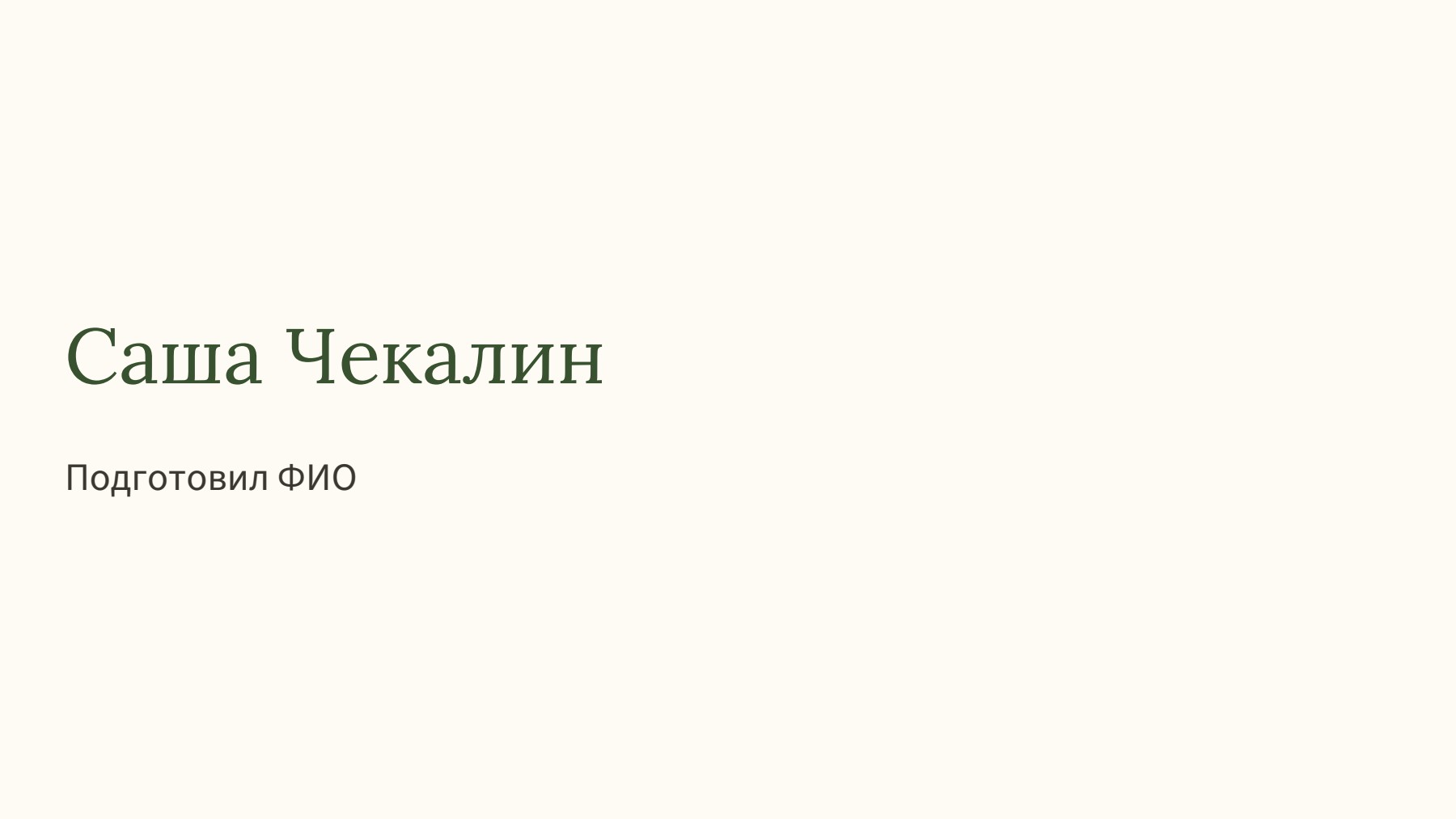 Слайд 1