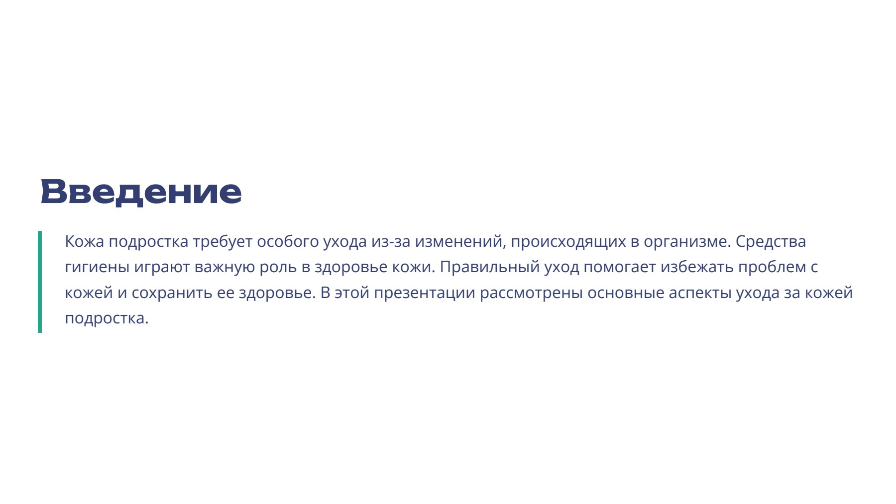 Слайд 2