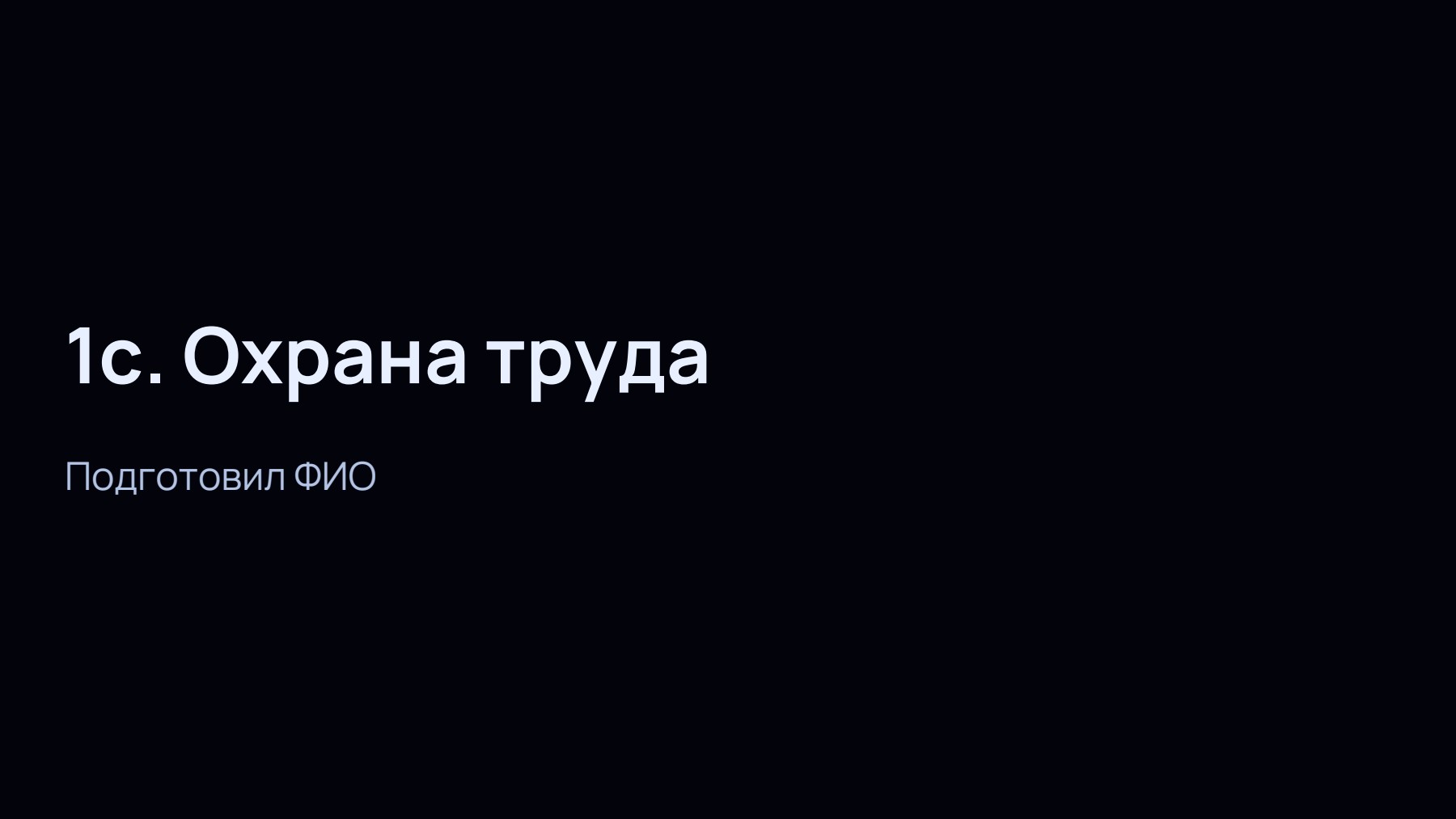 Слайд 1