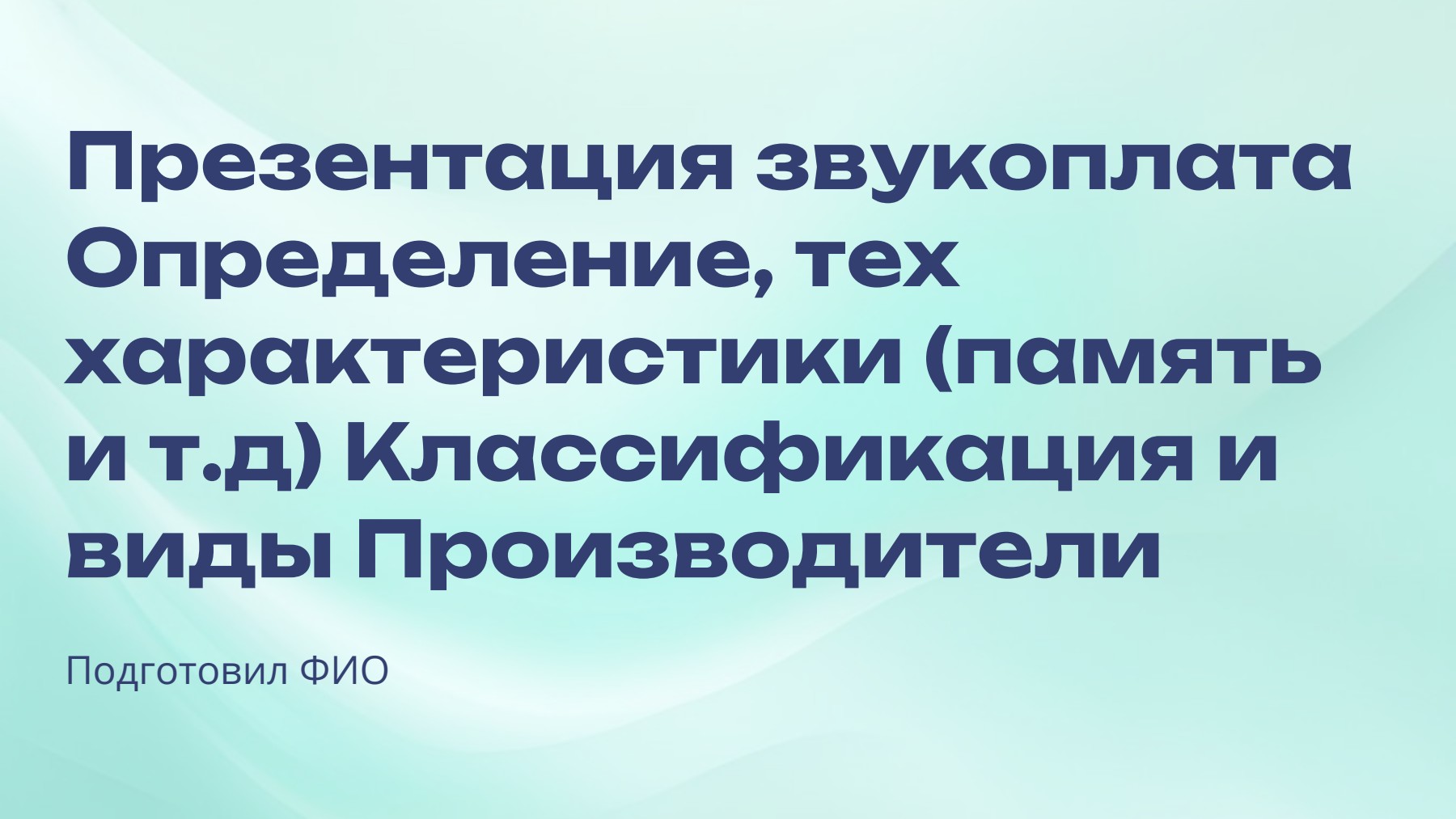 Слайд 1