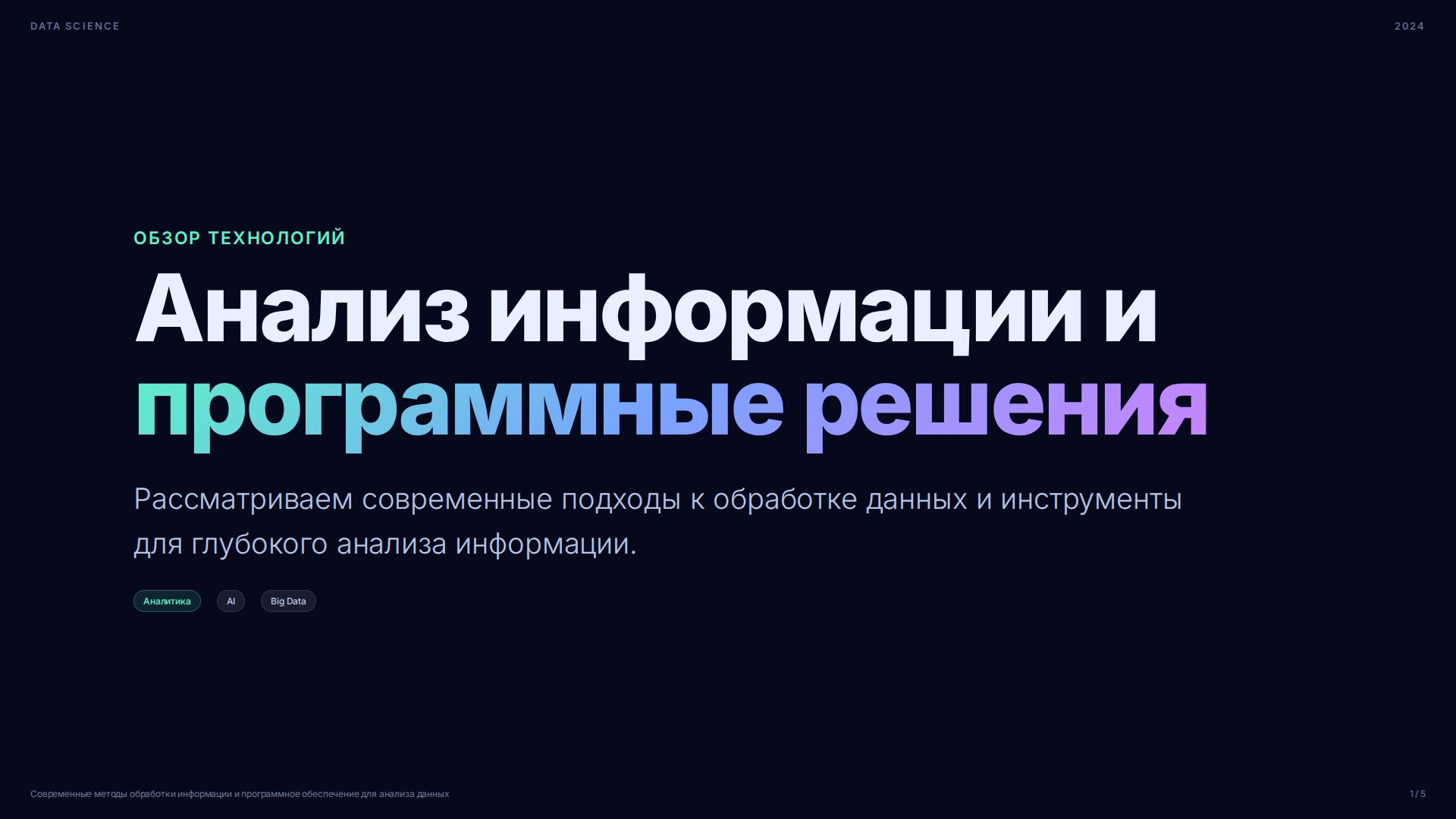 Слайд 1