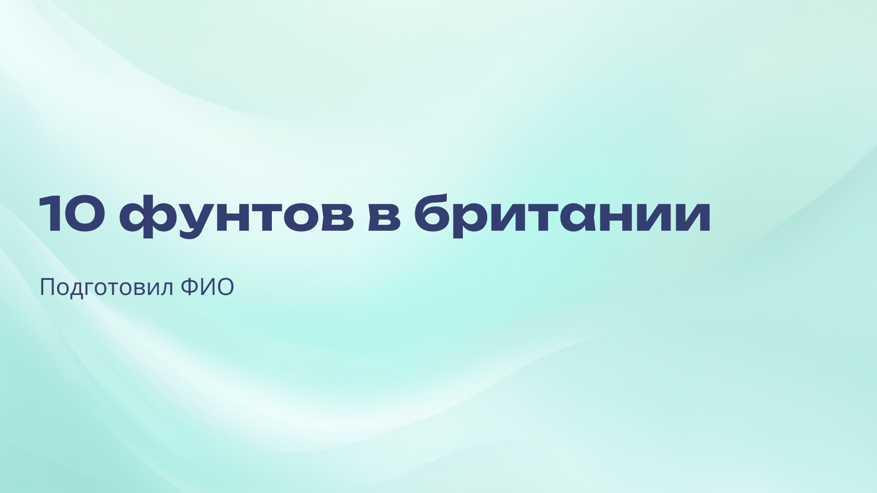 Слайд 1