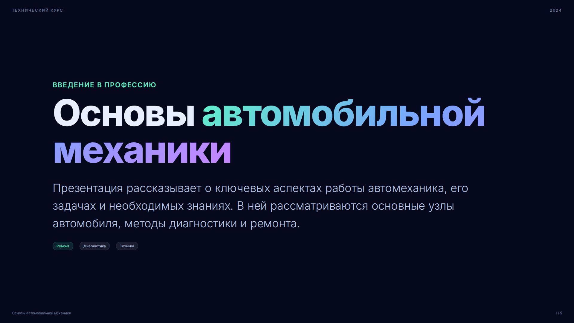 Слайд 1