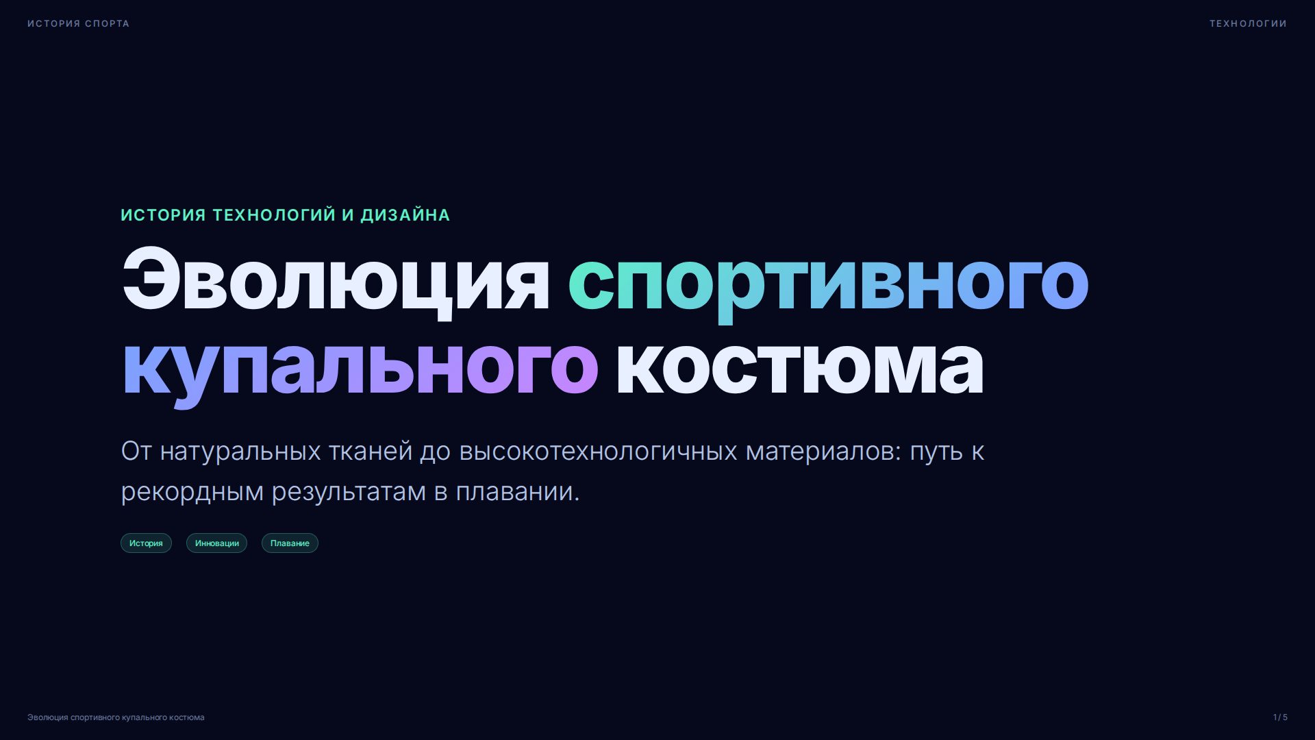 Слайд 1
