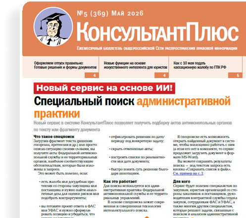 Бюллетень Консультант Плюс