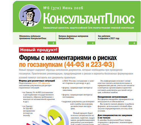 Бюллетень Консультант Плюс