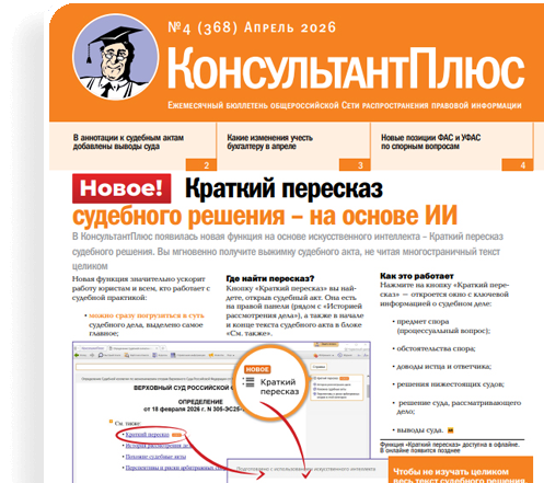 Бюллетень Консультант Плюс