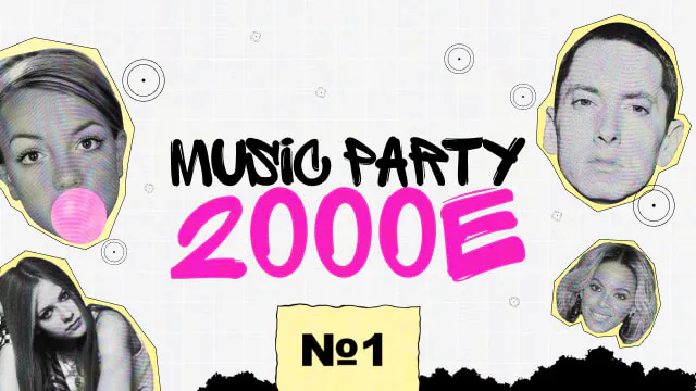 [music party 2000-е] #1