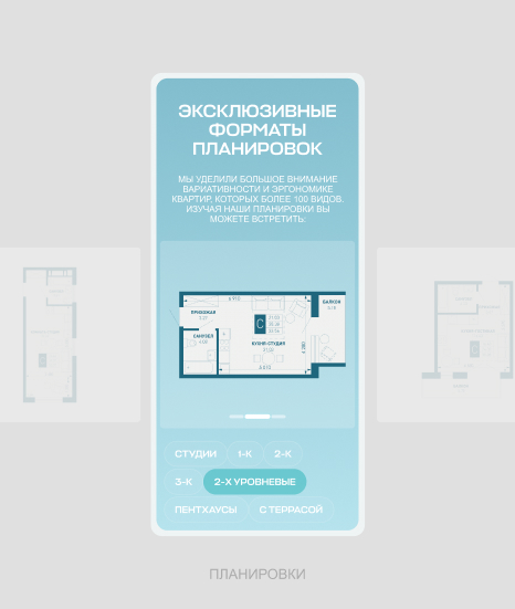 планировки