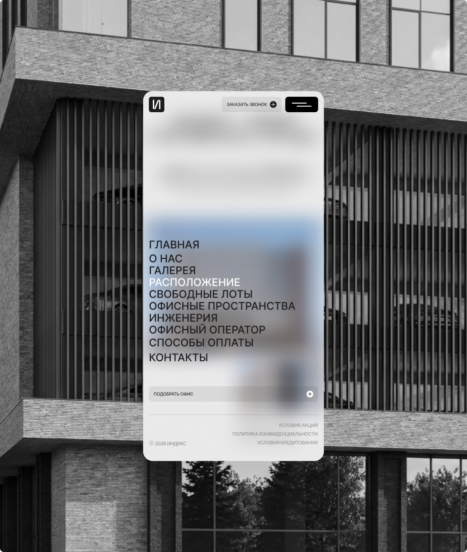 Навигация сайта «Индекс» на мобильном устройстве