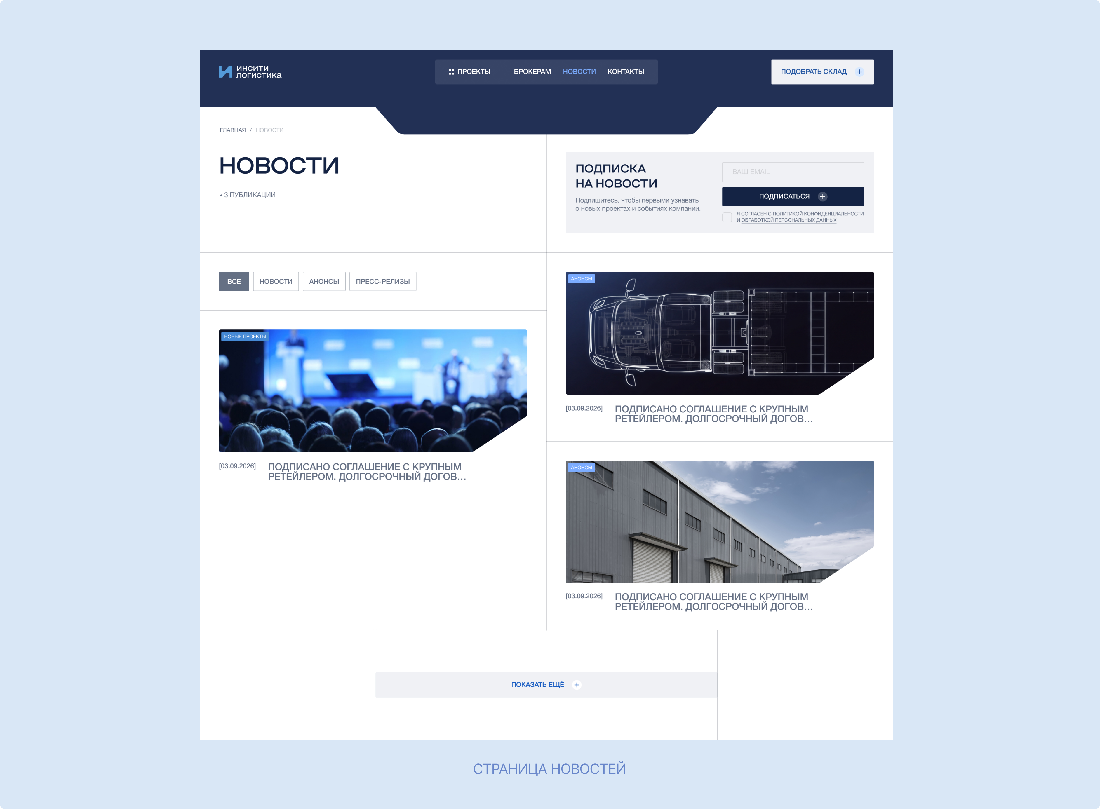 Новости