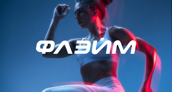 Обложка спортивного проекта Флэйм