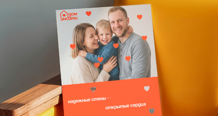 Семейный постер Дом Инсити с фирменной графикой