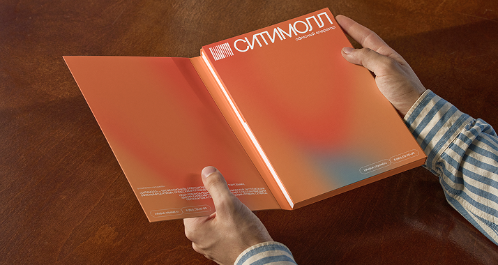 Оранжевая бренд-книга Ситимолл