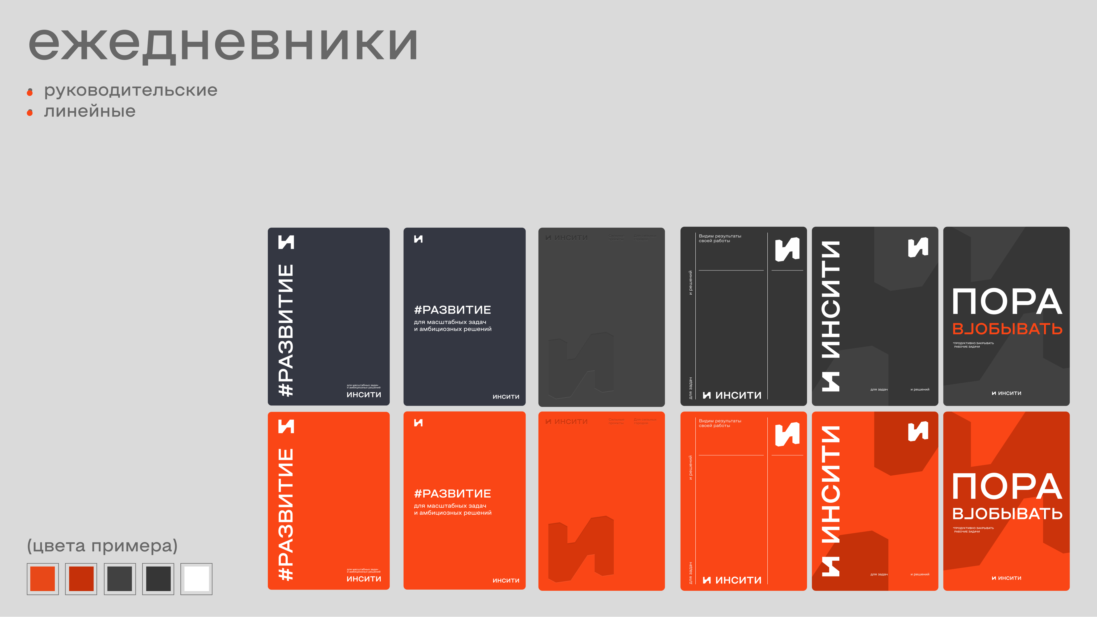 Ежедневники