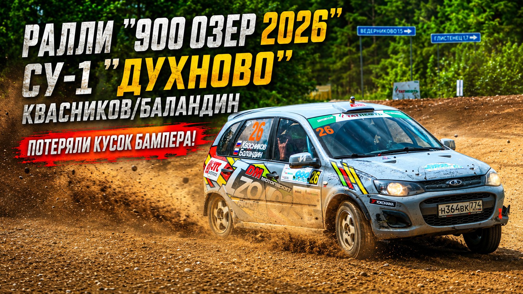 Ралли "900 озер 2026"