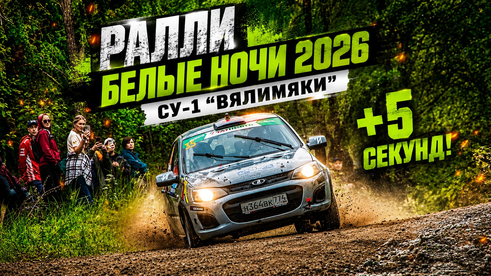 СУ-1 "Вялимяки". +5 секунд!