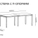 Бенч-система Line 2 р.м с П-опорами Бенч-система Line 2 р.м с П-опорами