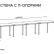 Бенч-система Line 4 р.м с П-опорами Бенч-система Line 4 р.м с П-опорами