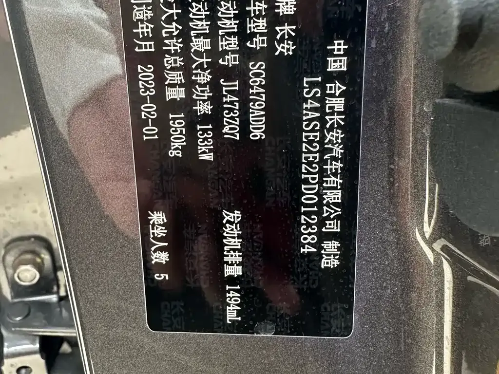 Changan CS75PLUS 2023 из CN, фото 7